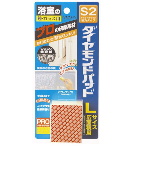 ダイヤモンドパッド　S2　鏡・ガラス用