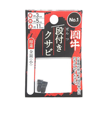 ビッグマン（BIG　MAN）　闘牛　段付きクサビ　No.1　2P