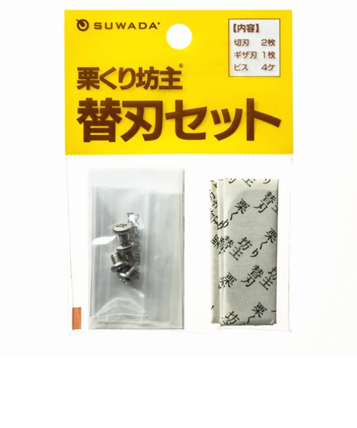 諏訪田製作所（SUWADA）　栗くり坊主　替刃セット