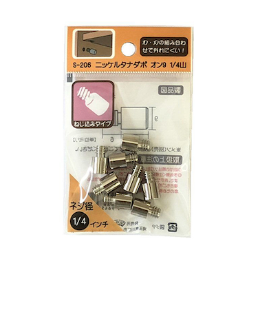 モリギン　ニッケルタナダボ　オン９　１／４山　８個入　Ｓ－２０６