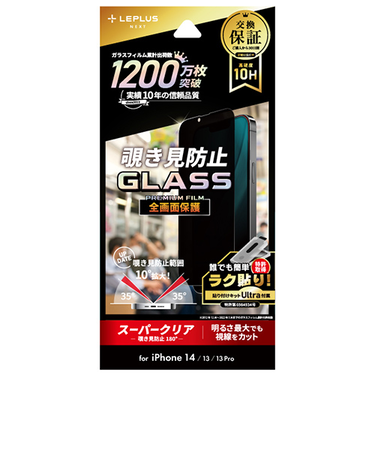 【iPhone14／13／13Pro】　ルプラス（LEPLUS）　ガラスフィルム　GLASS　PREMIUM　FILM　覗き見防止180°