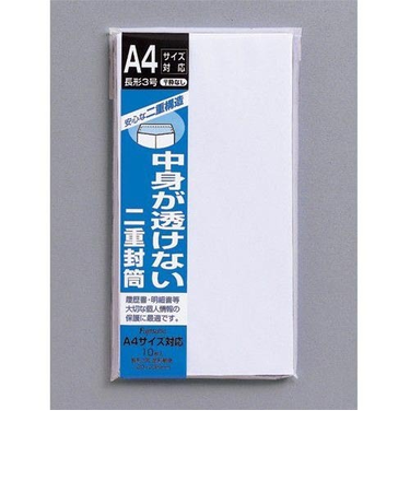 マルアイ　二重封筒　長形3号　郵便枠なし　フ-70