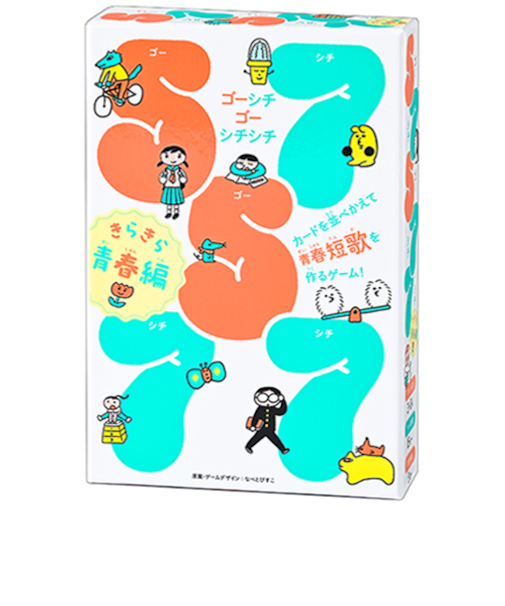 幻冬舎　57577　ゴーシチゴーシチシチ　きらきら青春編