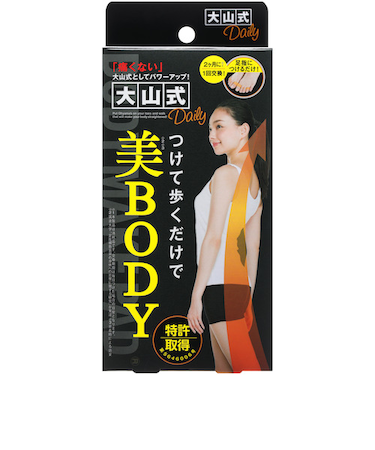 大山式　ボディメイクパッド　daily