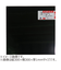アクリサンデー　サンデーシート　S　300　黒