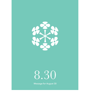 草紙堂　花結びメッセージカード　8月30日