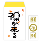 日本ホールマーク ポチ袋GK笑い文字 福 800239