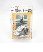 ミツトモ　両面ハトメキット　9mm　ブラック　51298