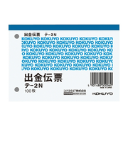 コクヨ（KOKUYO）　出金伝票　B7ヨコ型　テ‐2