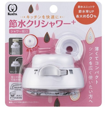 クリタック　節水クリシャワー＋