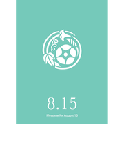 草紙堂 花結びメッセージカード 8月15日