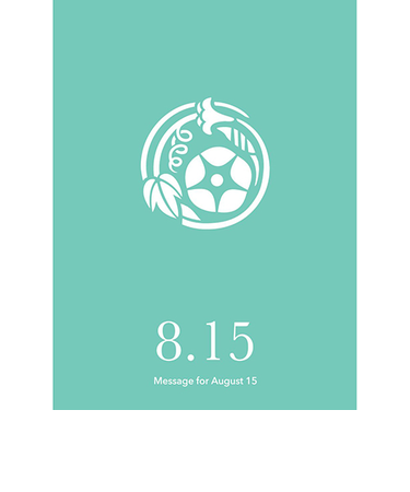 草紙堂　花結びメッセージカード　8月15日