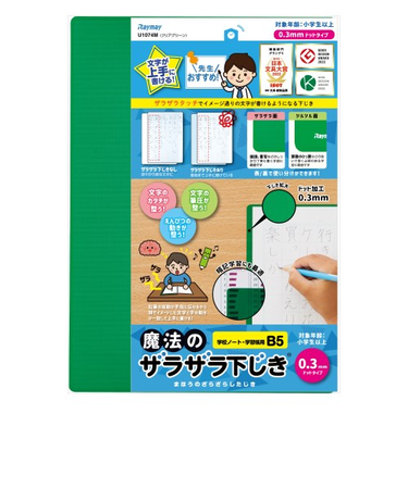 レイメイ藤井　先生おすすめ　魔法のザラザラ下じきB5（0.3mmドット）　U1074M　クリアグリーン