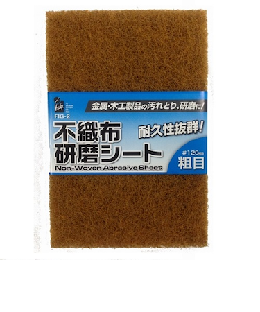 アイヘルプ（iHelp）　不織布研磨シート　粗目　＃120　FIG－2