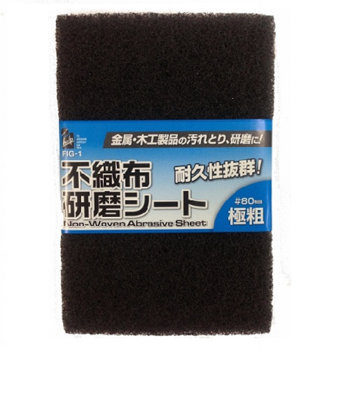 アイヘルプ（iHelp）　不織布研磨シート　極粗　＃80　FIG－1