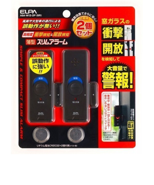 ELPA　衝撃開放検知薄型アラーム2個セット　ASA-W13-2P（BR）