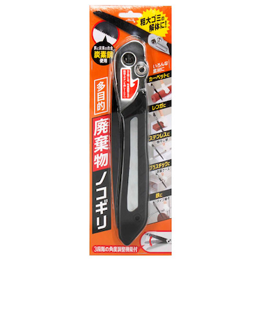 多目的廃棄物ノコギリ