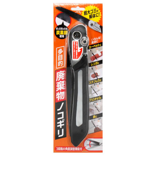 多目的廃棄物ノコギリ