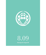 草紙堂　花結びメッセージカード　8月9日