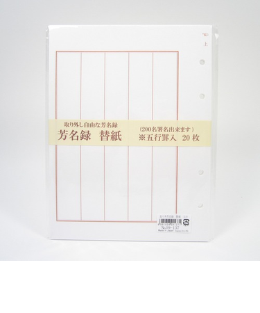 尾関　自在芳名録　09－137　替紙　5行