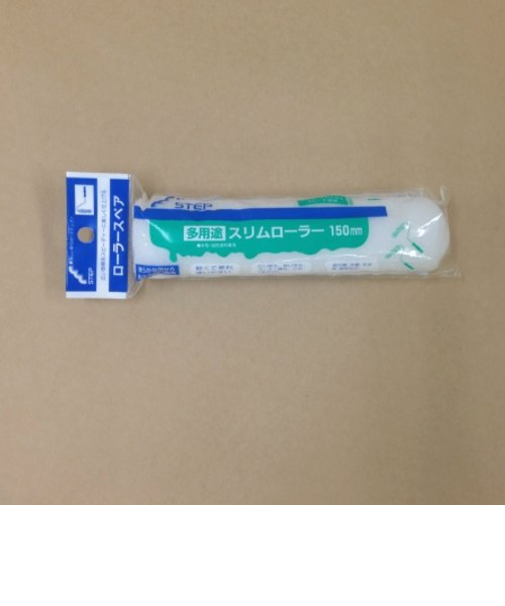 多用途スリムローラー　スペア　150mm