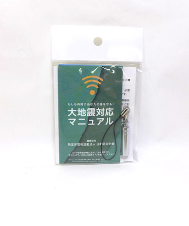 大地震対応マニュアル＆携帯用ホイッスル　シルバー