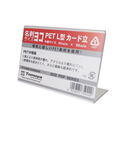 友屋　PET　L型カード立て　名刺横サイズ　固定式　90×55mm　59498