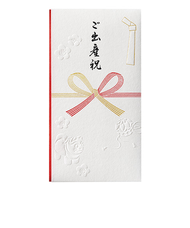 マルアイ　和しぐさ　エンボス　ご出産祝　Pノ－WS2197