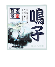 五洲薬品　名湯百景　鳴子　25g分包