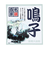五洲薬品　名湯百景　鳴子　25g分包