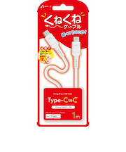 エアージェイ（air-J）　くねくねケーブル　Type-CtoC　1m
