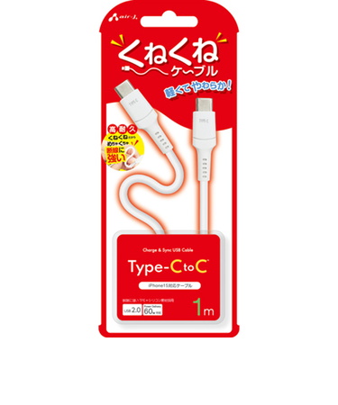 エアージェイ（air-J）　くねくねケーブル　Type-CtoC　1m