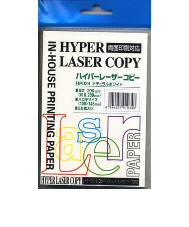 イトーヤ　ハイパーレーザーコピー　HP024　ハガキ