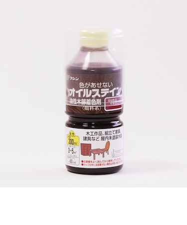 ワシン　オイルステイン　300mL　マホガニー
