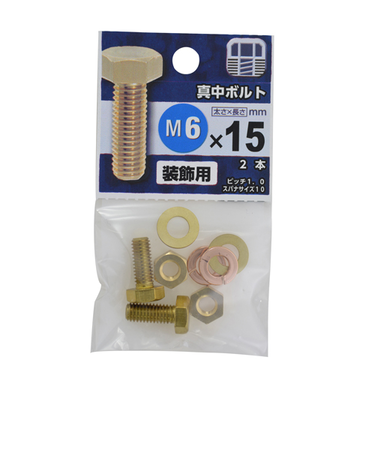 八幡ねじ（YAHATA）　真中ボルト　6×15mm