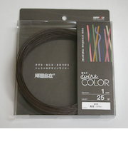 頑固自在　コイル　径1.0mm×25m巻　焦茶