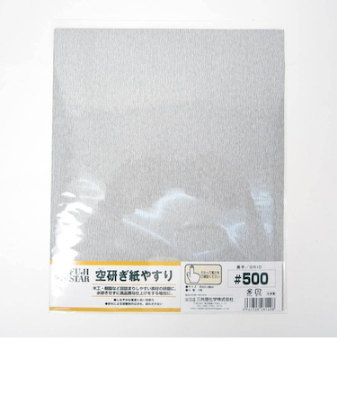 空研ぎ紙やすり　＃500