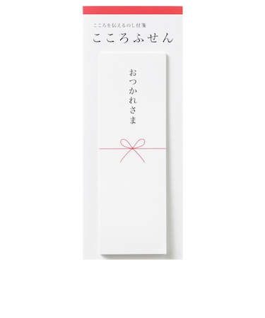 マルアイ　こころふせん　おつかれさま