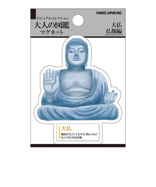 カミオジャパン　大人の図鑑マグネット　220670　大仏