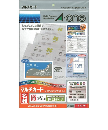 エーワン（A-one）　マルチカード名刺　兼用紙　厚口　白