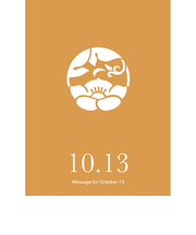 草紙堂　花結びメッセージカード　10月13日
