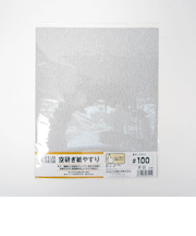 空研ぎ紙やすり　＃100