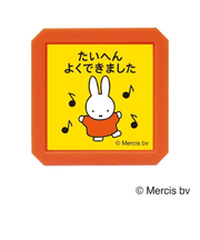 こどものかお　ブルーナ　浸透印　SQ　2069－007　ミッフィー　たいへんよくできました