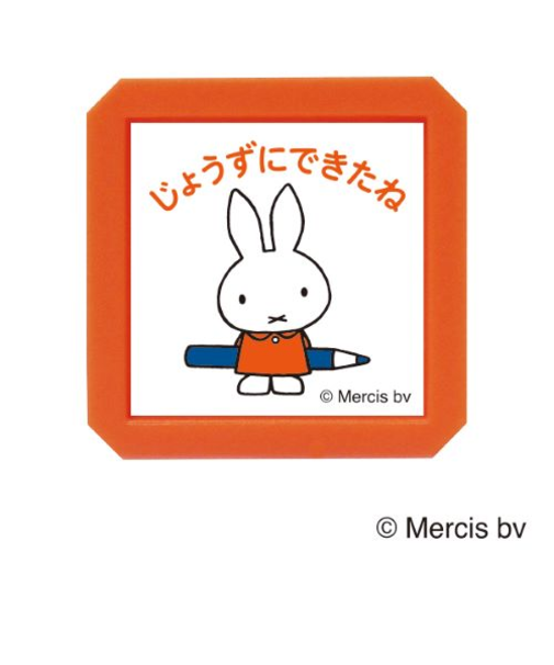 こどものかお　ブルーナ　浸透印　SQ　2069－009　ミッフィー　じょうずにできたね