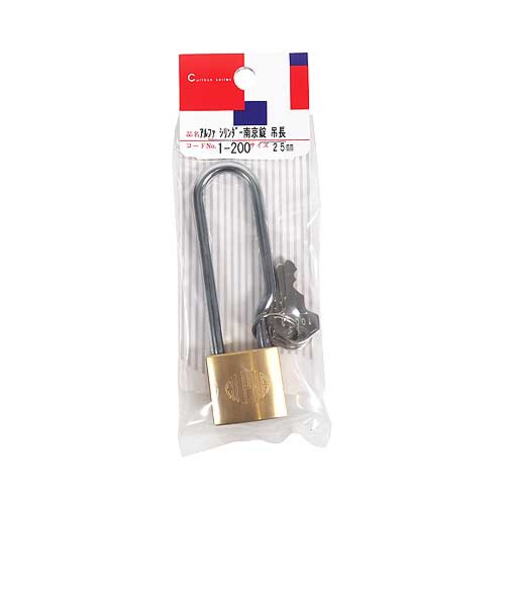 アルファ　シリンダー南京錠　1-200　吊長　25mm