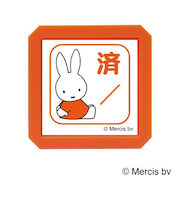 こどものかお　ブルーナ　浸透印　SQ　2069－002　ミッフィー　済（日付）