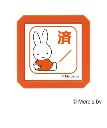 こどものかお　ブルーナ　浸透印　SQ　2069－002　ミッフィー　済（日付）