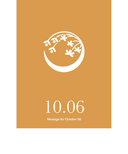 草紙堂　花結びメッセージカード　10月6日