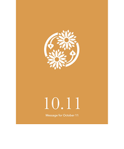 草紙堂　花結びメッセージカード　10月11日