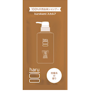 ハル（haru）　kurokamiスカルプ　サシェ　10mL